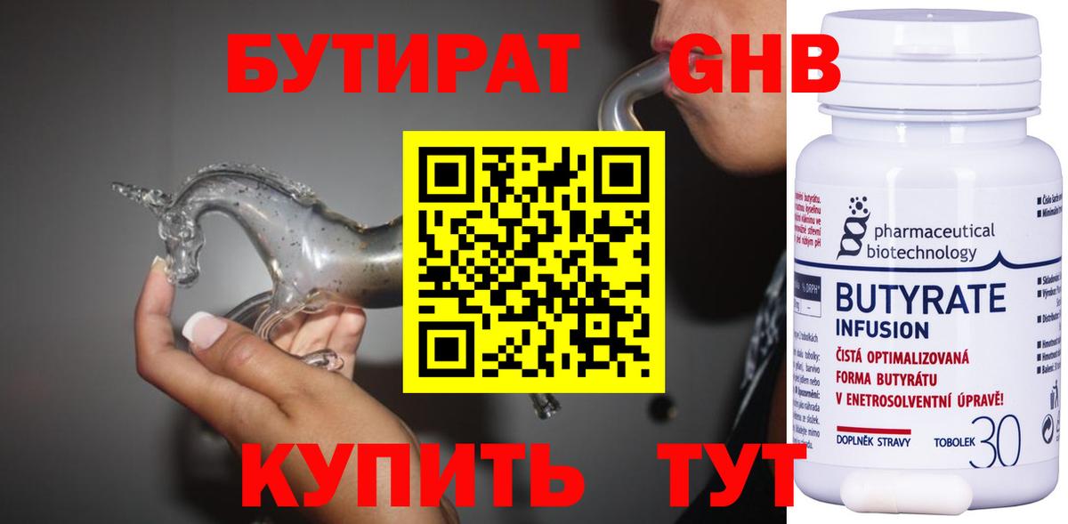 Бутират бутандиол Керчь