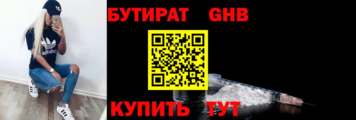 Керчь  Бутират  Вход с VPN  Бутират жидкий экстази 