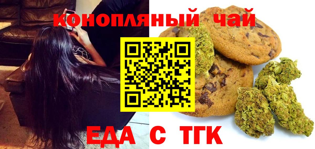 Печенье с ТГК марихуана  Вход с VPN  Керчь 