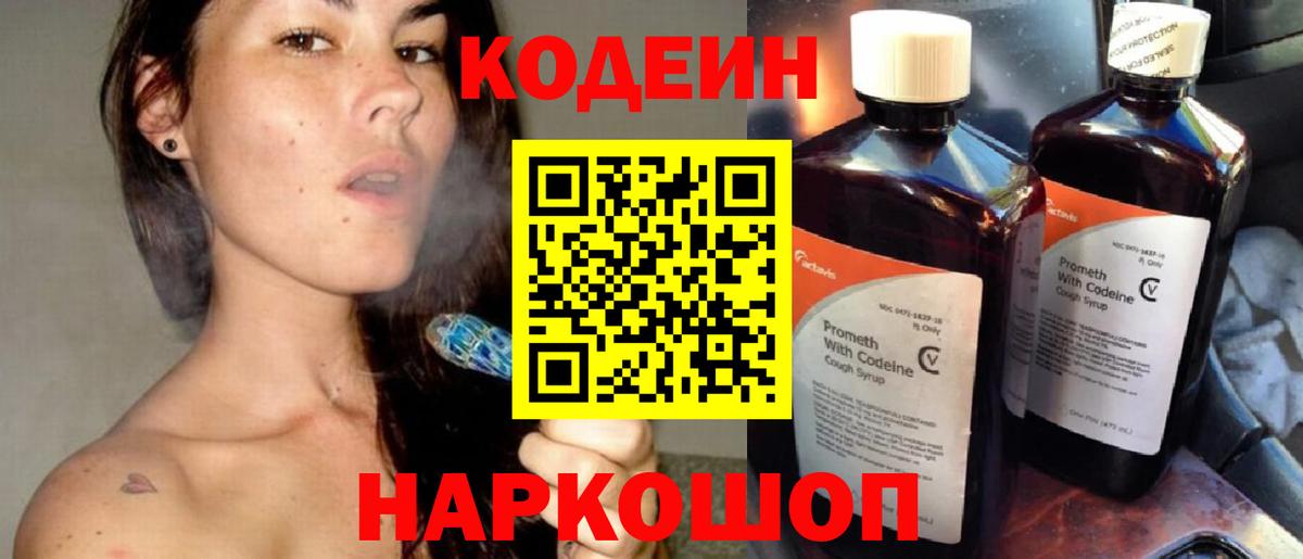 Керчь  Кодеиновый сироп Lean Purple Drank  Вход с VPN 