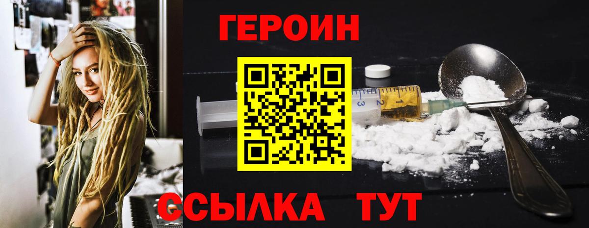 Героин  Вход с VPN  Керчь  Героин Heroin 